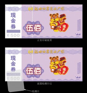 防伪代金券